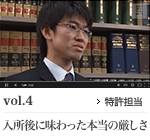 入所後に味わった本当の厳しさ