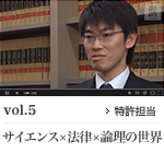 サイエンス×法律×論理の世界